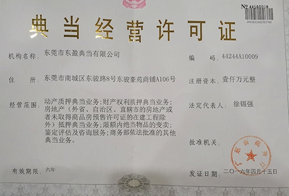 经营许可证