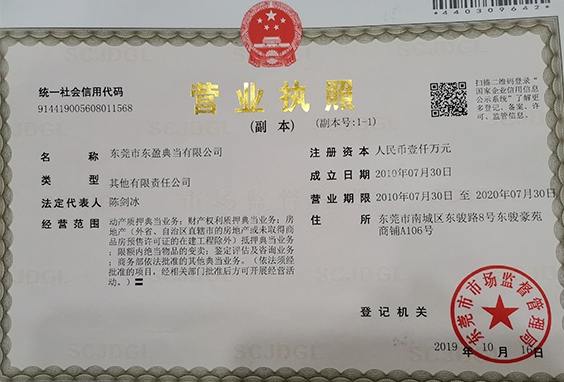 营业执照